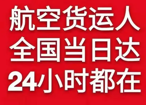 庆阳机场快运货物、航空货运:物流行业各岗位招聘